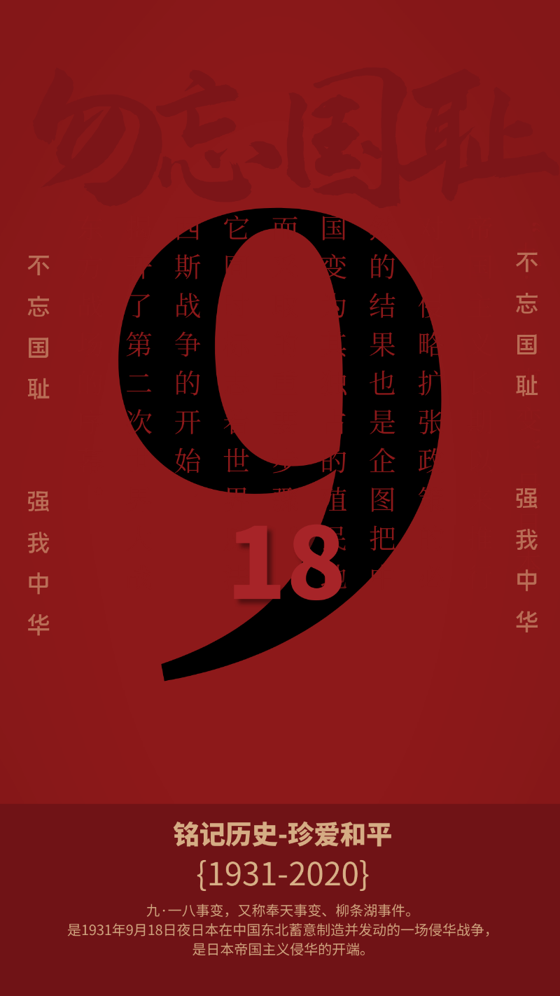 楼上楼门窗与您一起铭记历史,勿忘国耻