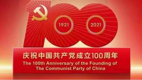 楼上楼|不忘初心,砥砺前行,庆祝建党100周年！